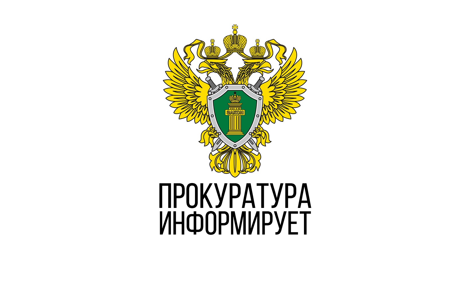 Прокуратурой района в преддверии выборов Президента Российской Федерации  будут проведены приемы граждан.