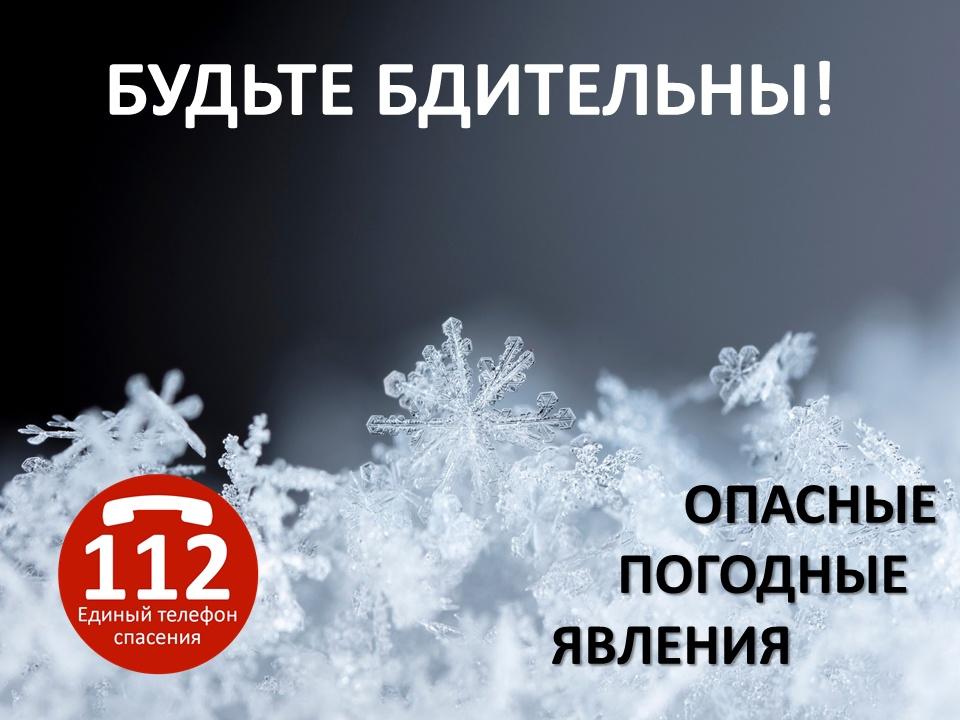 Экстренное предупреждение об опасных явлениях погоды.