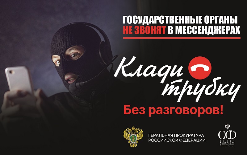 Клади Трубку!.