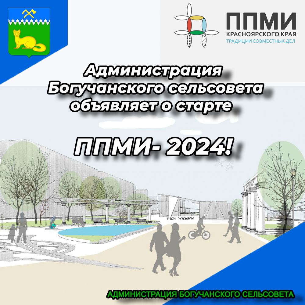 Старт ППМИ- 2024!.