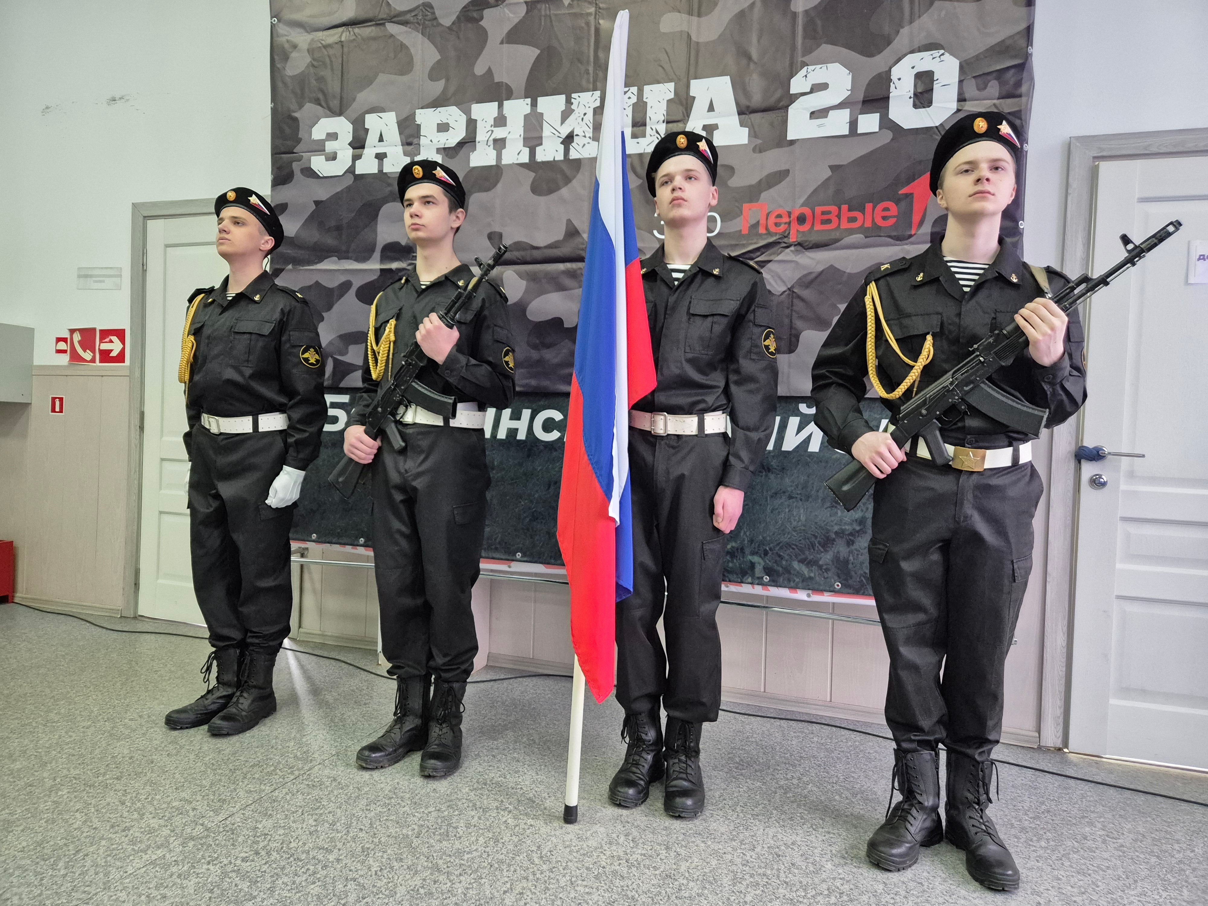 Зарница 2.0.