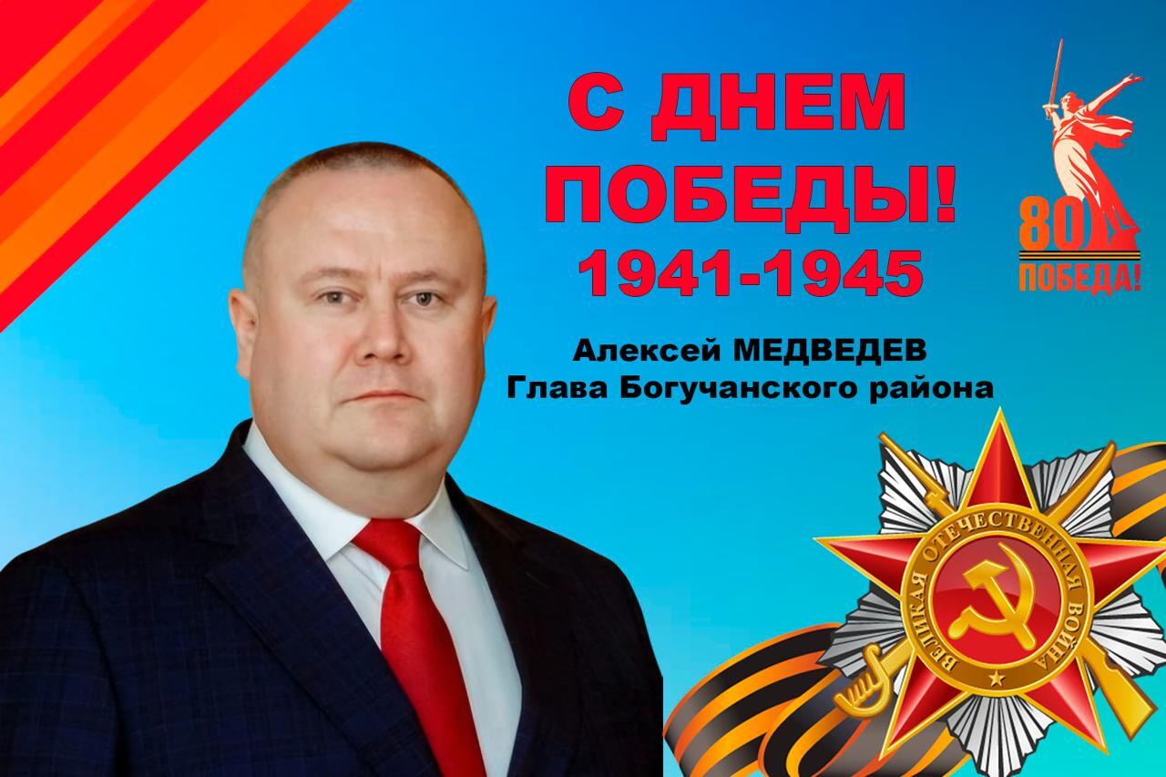 Поздравление с Днем Победы от Главы района.