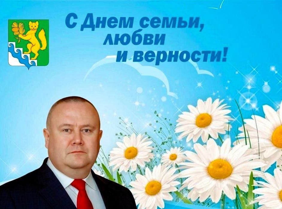 День семьи.
