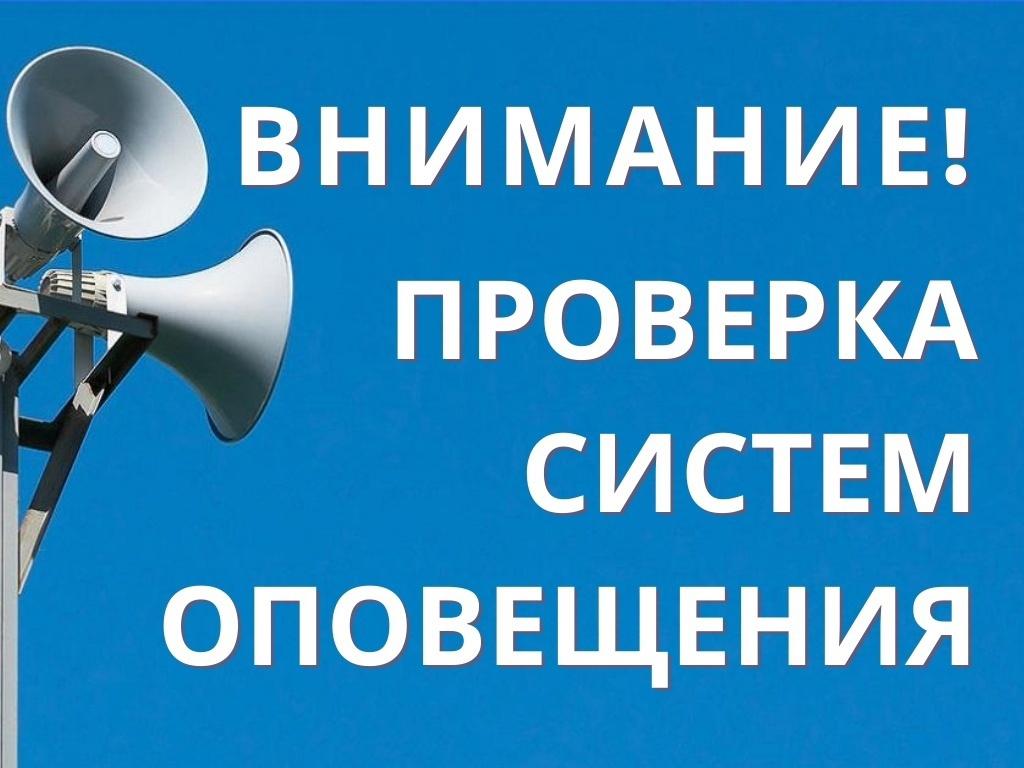 28 ноября в c. Богучаны пройдет проверка системы оповещения населения.