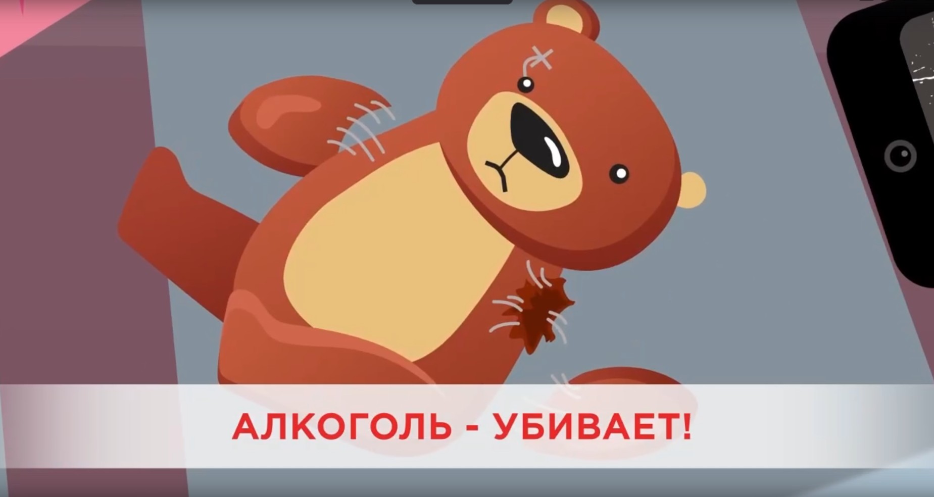 О вреде алкоголя.