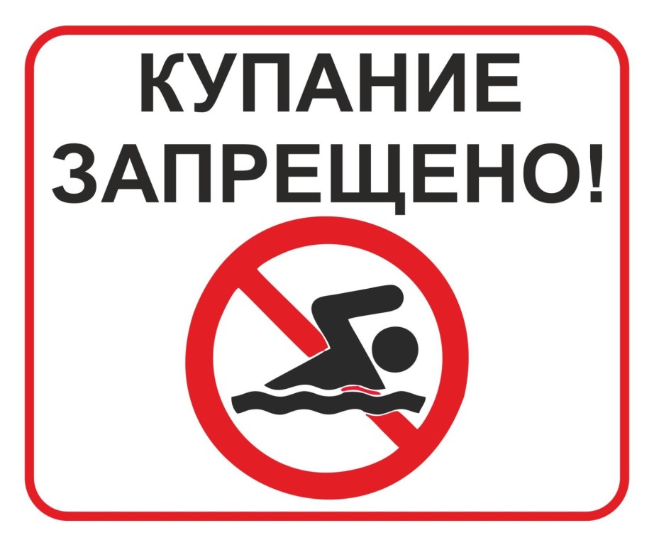 О запрете купания  на р. Ангара на территории  муниципального образования Богучанский сельсовет.
