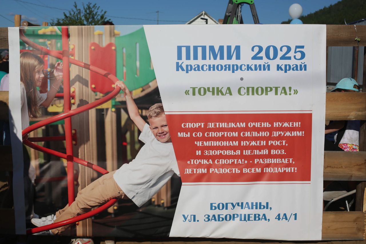 В Богучанах открылась новая детская площадка!.