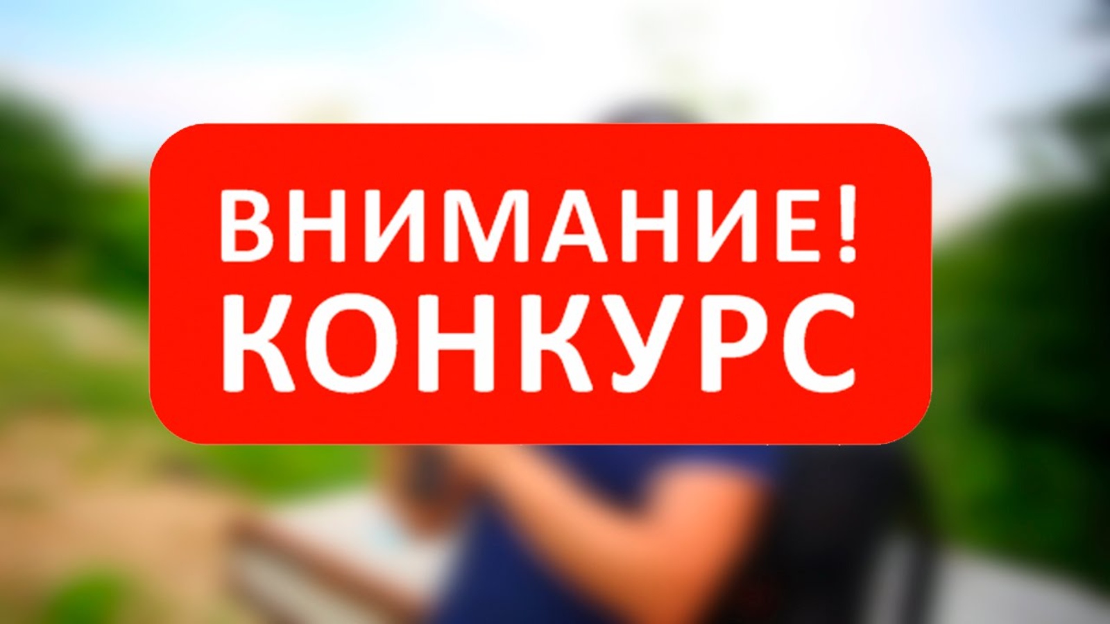 ОБЪЯВЛЕНИЕ О назначении конкурса по отбору кандидатов на должность главы Богучанского сельсовета Богучанского района Красноярского края.