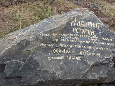 Лабиринт историии.