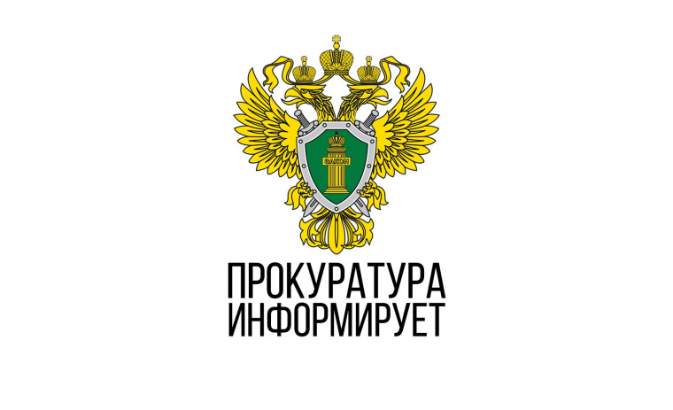 В прокуратуре Богучанского района организована «горячая линия».