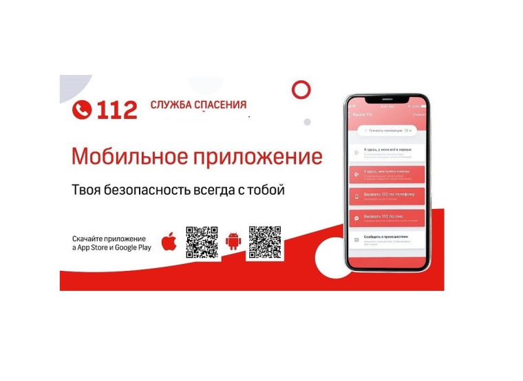 Система оповещения 112. Система оповещения 112.