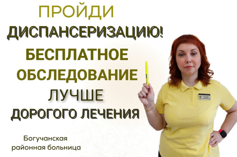 Диспансеризация – 2024: кому положено и как пройти бесплатно. Диспансеризация – 2024: кому положено и как пройти бесплатно.