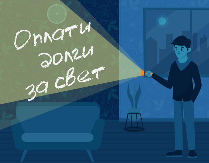 Красноярскэнергосбыт ПРЕДУПРЕЖДАЕТ о возможных ОТКЛЮЧЕНИЯХ электроэнергии при наличии долга за коммунальные услуги. Красноярскэнергосбыт ПРЕДУПРЕЖДАЕТ о возможных ОТКЛЮЧЕНИЯХ электроэнергии при наличии долга за коммунальные услуги.