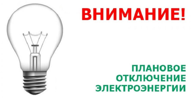 плановое отключения э/энергии с. Богучаны. плановое отключения э/энергии с. Богучаны.