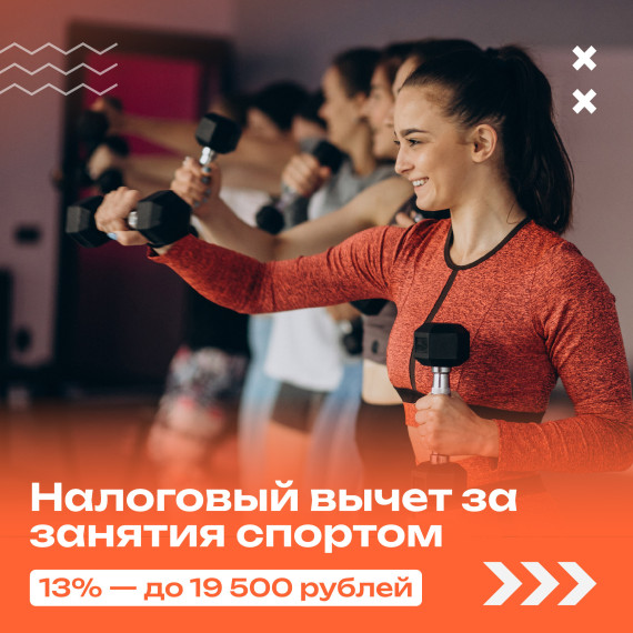 Жители края могут получить налоговый вычет за спорт. Жители края могут получить налоговый вычет за спорт.