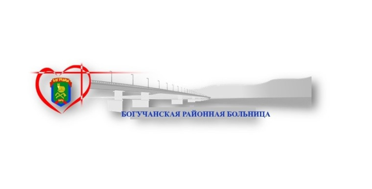Богучанская райбольница информирует о работе в период новогодних праздников. Богучанская райбольница информирует о работе в период новогодних праздников.
