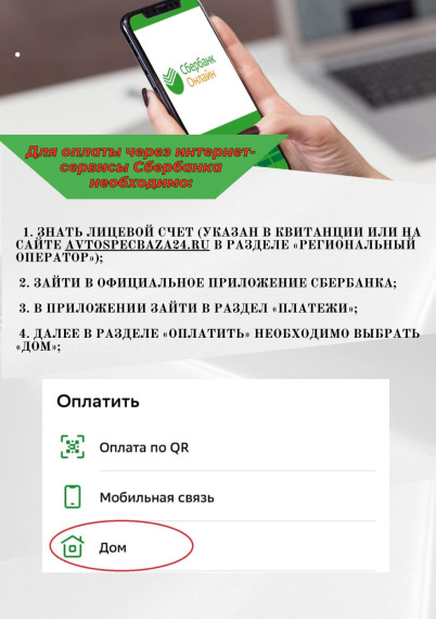 АО "Автоспецбаза" призывает потребителей вовремя оплачивать квитанции,ведь это залог качественной и бесперебойной работы!.