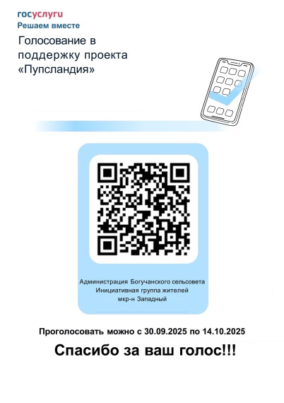 Голосование в поддержку проекта «Пупсландия».
